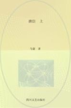 唐臣 上
