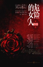 危险的女人 上