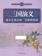 三国演义