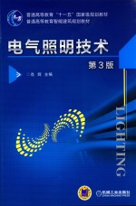 电气照明技术