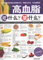 高血脂吃什么?禁什么?