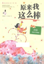 最励志校园小说 原来我这么棒