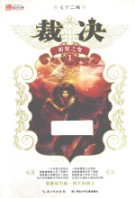 裁决 1 折翼之变
