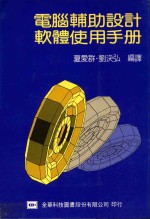 电脑辅助设计软体使用手册