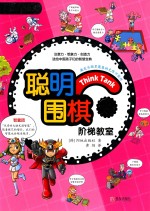 聪明围棋阶梯教室 13
