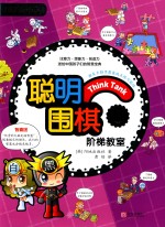 聪明围棋阶梯教室 5