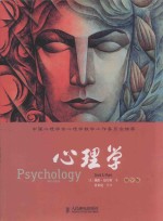 心理学 9版