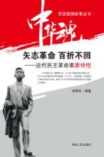 矢志革命 百折不回 近代民主革命家廖仲恺