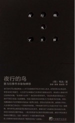 夜行的鸟 喜马拉雅传承瑜伽禅修