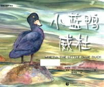 新西兰绘本精选 小蓝鸭威杜