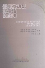船用发动机润滑油的应用