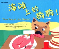 新西兰绘本精选 海滩上的狗狗!