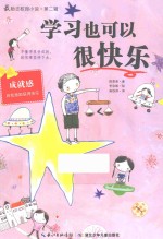 最励志校园小说 第2辑 学习也可以很快乐