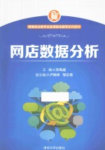 网店数据分析