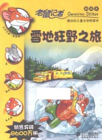 雪地狂野之旅 新译本