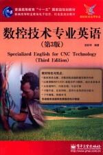 数控技术专业英语