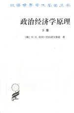 政治经济学原理 下