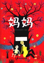 妈妈