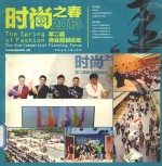 时尚之春 2013 第二届商业规划论坛