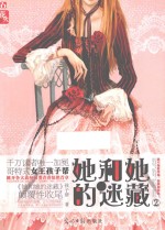 她和她的迷藏 2