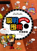 聪明围棋阶梯教室 6