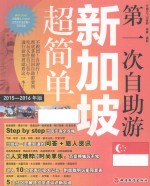 第一次自助游新加坡超简单 2015-2016年版