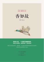 香如故