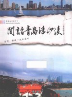 跟着本书游天下 闲话青岛浮山后