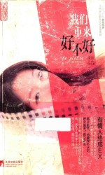 我们重来好不好