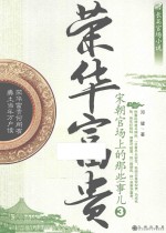 荣华富贵 3