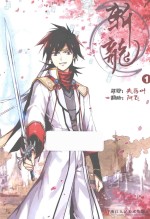 斩龙 1