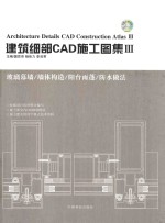 建筑细部CAD施工图集 3