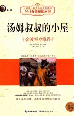 大阅读 汤姆叔叔的小屋
