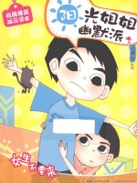 阳光姐姐幽默派 女生不要来