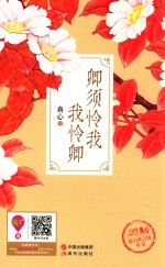 卿须怜我我怜卿