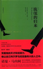 流氓的归来