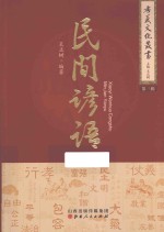 民间谚语
