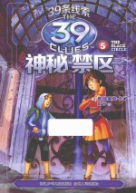 39条线索 5 神秘禁区