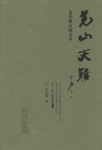 羌山天难 北川救灾词文录