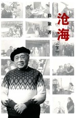 沧海 下