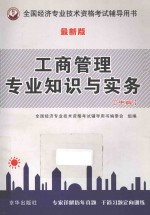 工商管理专业知识与实务 中级 最新版