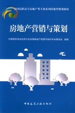 房地产营销与策划