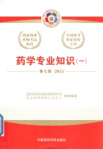 药学专业知识 1