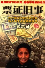 票证旧事 老票证
