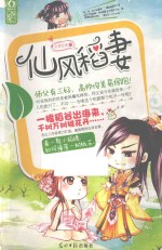 仙风稻妻