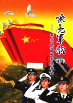 嘹亮军歌 最受欢迎的军旅歌曲 下