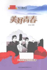 美好青春 大学生掀起创业高潮
