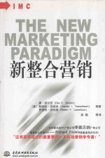 新整合营销