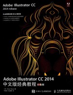 Adobe Illustrator CC 2014中文版经典教程 彩色版