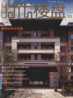 时代楼盘2013/07#103 专题 赖特风格在中国